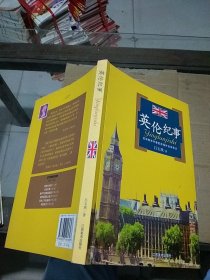 英倫紀(jì)事