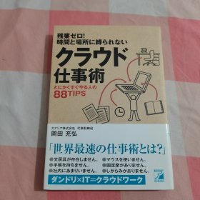 クラウド仕事术（日文原版）【内页干净】
