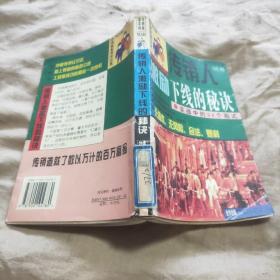 传销人激励下线的秘诀:实战中的94个招式