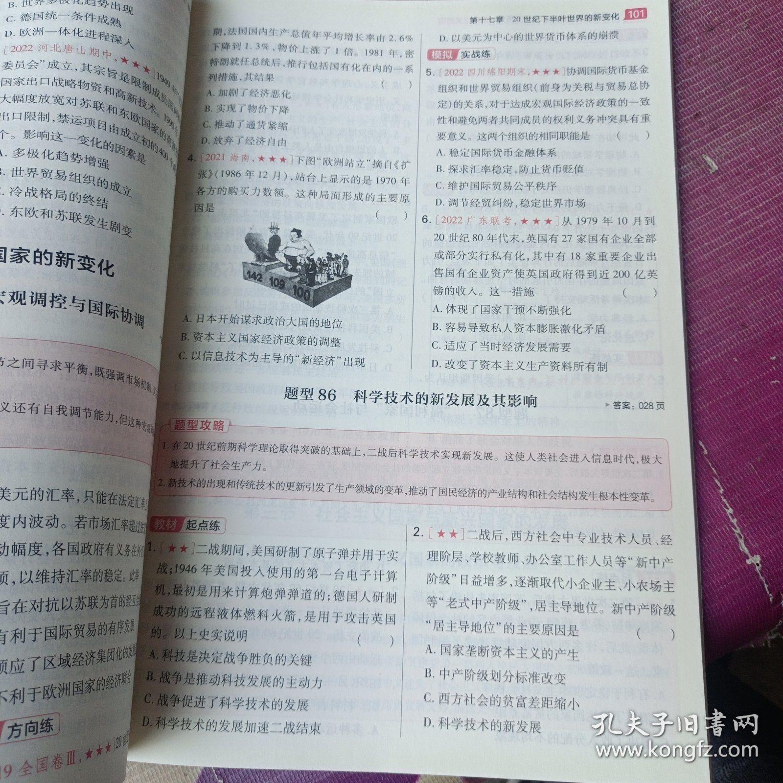 试题调研 高考题型全练 历史 高三高考复习备考刷题辅导检测资料 2023版天星教育