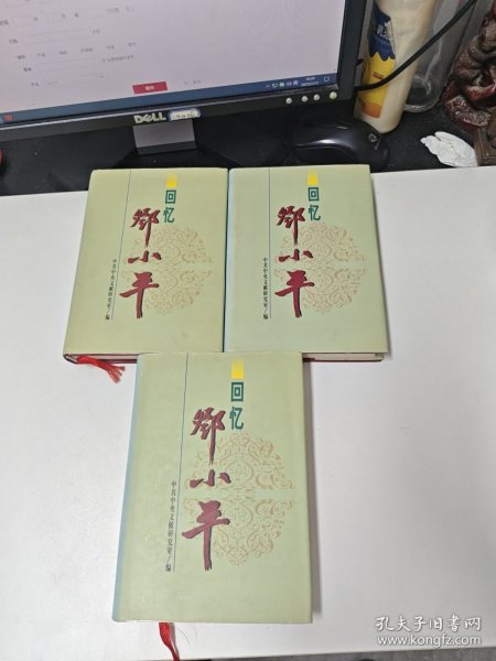 回忆邓小平（全三册 精装）