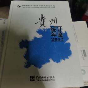 贵州统计年鉴. 2017 : 汉英对照（实物拍摄如图）