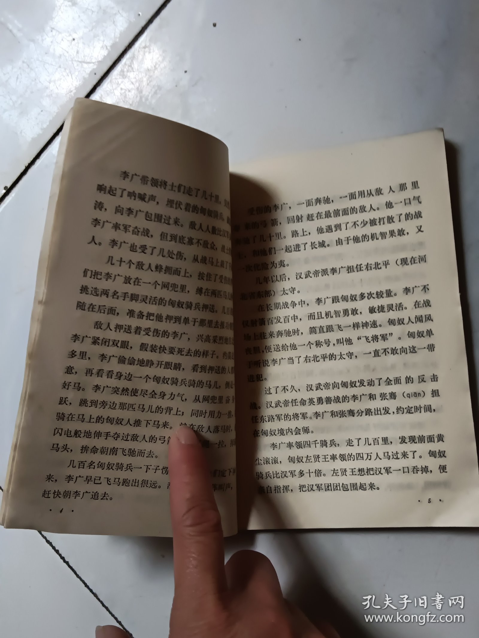 中国古代爱国英雄故事一小学生文库