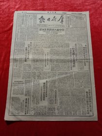 老报纸，中华民国38年，报上内容有，西安日报创刊启示。一野大批优秀战士入党，11师英雄排获奖。新宝鸡机车修理成功。咸阳分区地武剿匪获捷。渭南地武生俘华阴县长。陇海路局提出五项要求。华山行简记。华东局发指示上海为生产城市。陕北甘泉陕北榆林同官煤矿大荔专署，陕北妇委消息。“平山”部工作组的体验。西安市人民电厂学习班开学。西北人民革命大学试题答案，西安师范，一中，二中，三中，高中，女师，女中招考启示等。