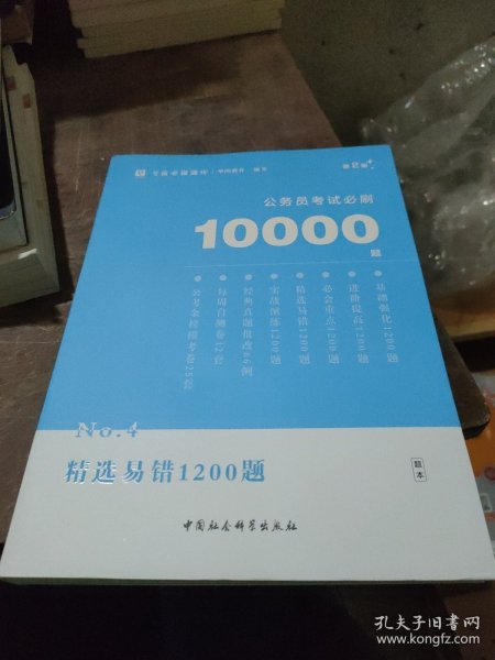 华图教育2021国考省考公务员考试用书考前必刷10000题全套18本