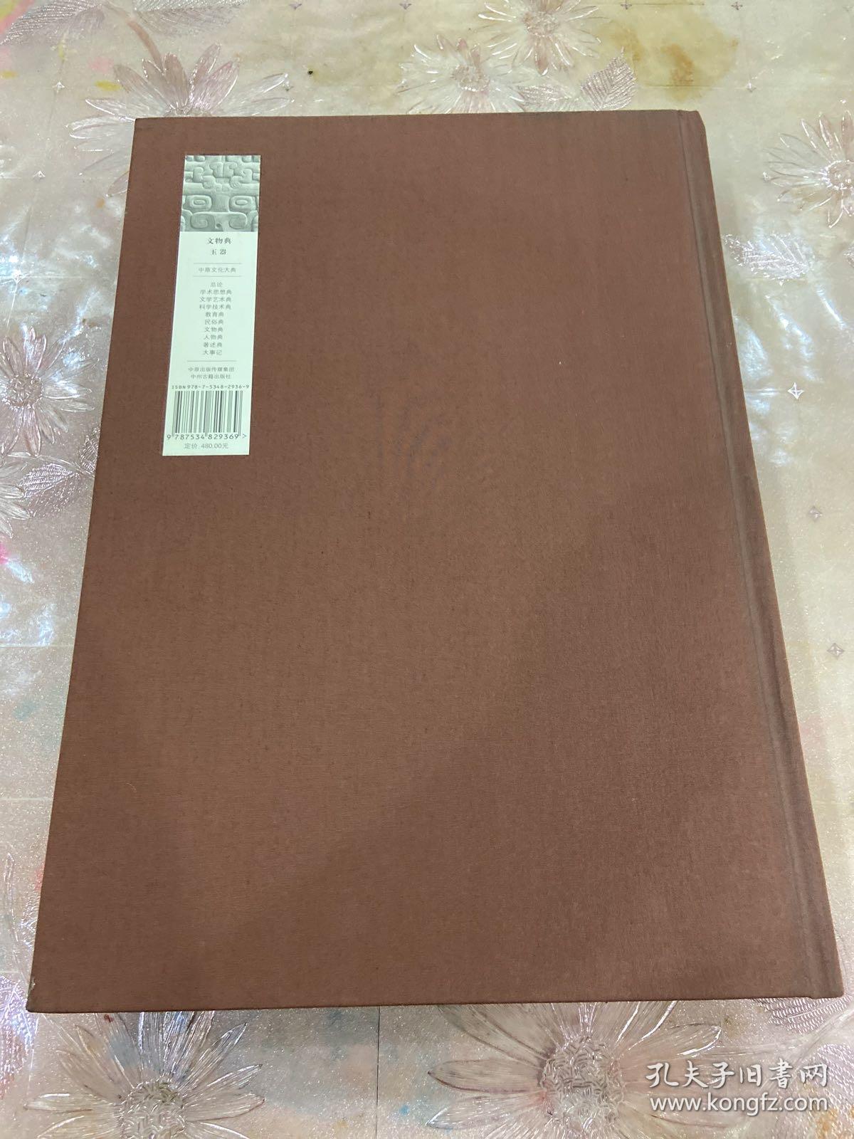 中原文化大典·文物典：玉器