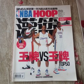 NBA球迷第一刊总第427期