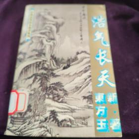 浩气长天  第四集