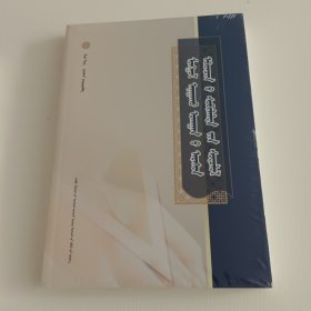 蒙文版：蒙医皮肤病护理学（全新未拆封）