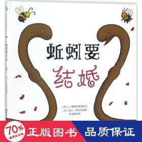 蚯蚓要结婚