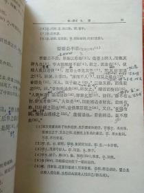 古代汉语（全四册）王力主编 63年繁体字版79年印刷 附图一张