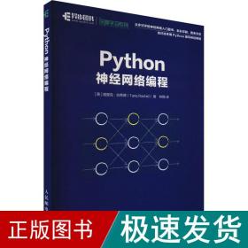 Python神经网络编程