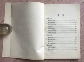 常用字辩 亚东书店购书发票