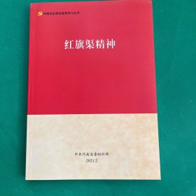 红旗渠精神