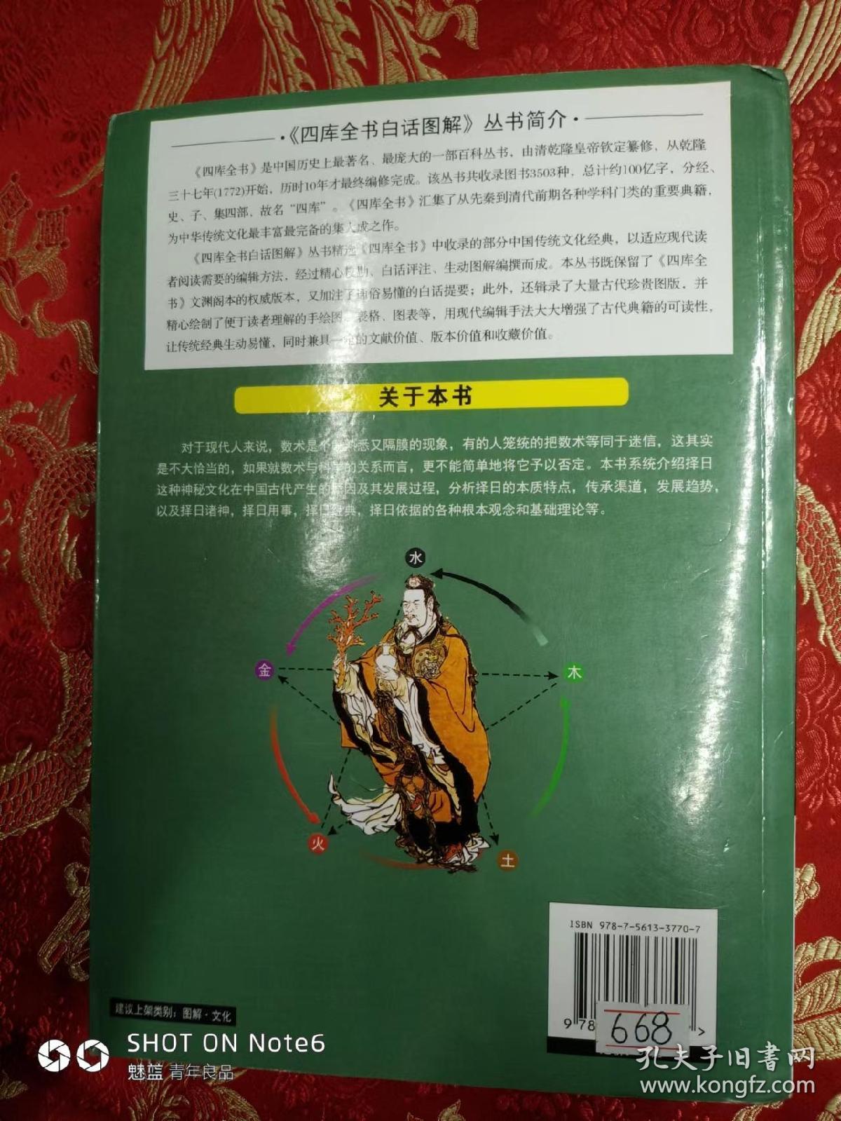 图解择日大全