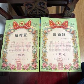 上海徐汇区 1959年结婚证   2张  合售  J14