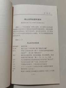 邮政业务规定汇编，报刊发行业务规定汇编2本合售