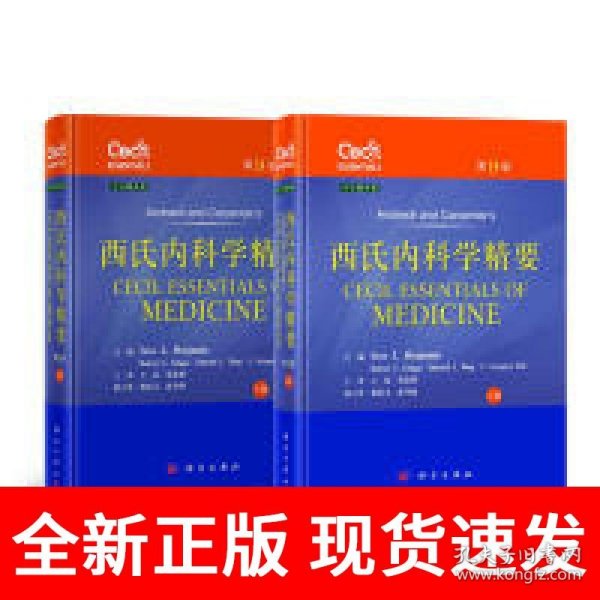 西氏内科学精要