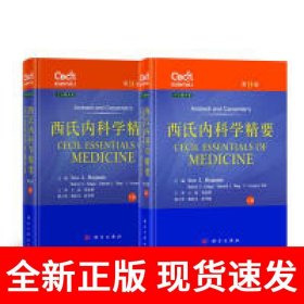 西氏内科学精要