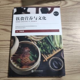 飲食營養(yǎng)與文化
