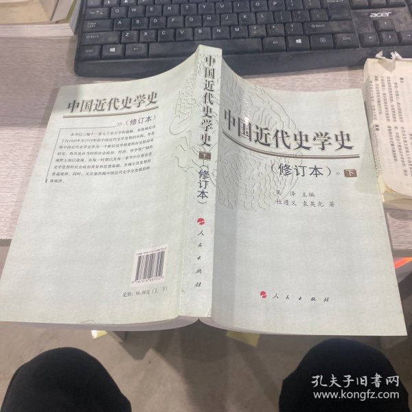 中国近代史学史