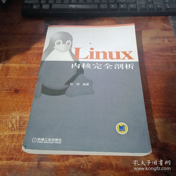 Linux内核完全剖析