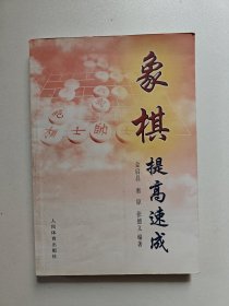 象棋提高速成