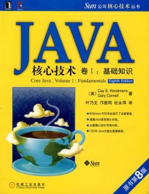 JAVA核心技术（卷1）