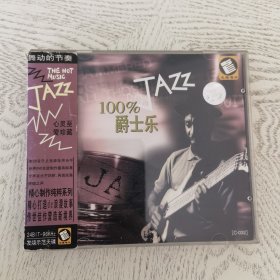 CD碟片，100%爵士乐。