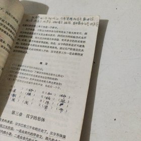江西省师范学校试用课本 汉语
