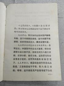 《马克思  恩格斯  列宁  论无产阶级专政》，1975年一版一印，内容全，品相好，识者宝之！