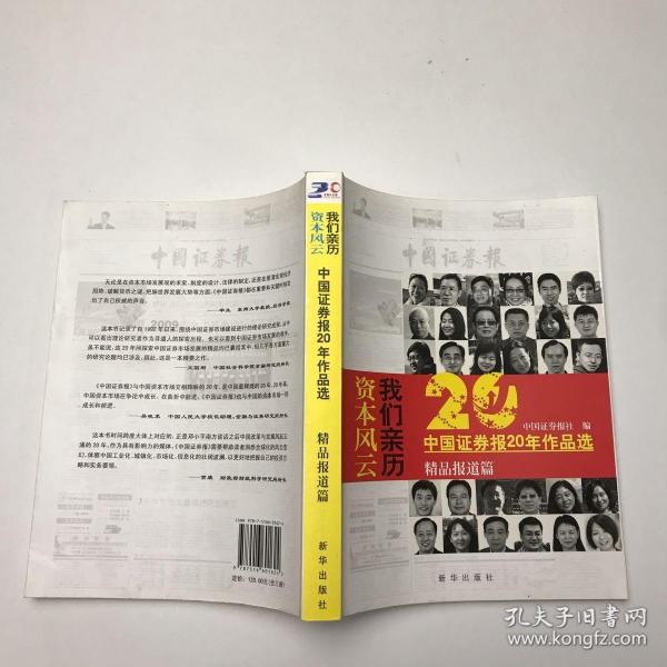 资本风云我们亲历:中国证券报20年作品选(套装共3册)