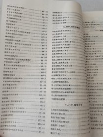 益寿文摘合订本2003-2(总83期)