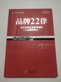 品牌22律