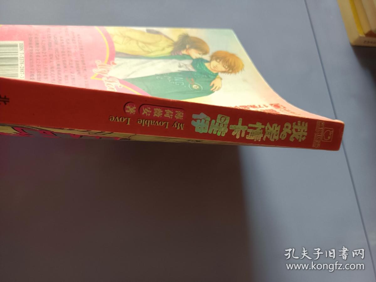 我de爱情卡哇伊：脱线女VS花型男