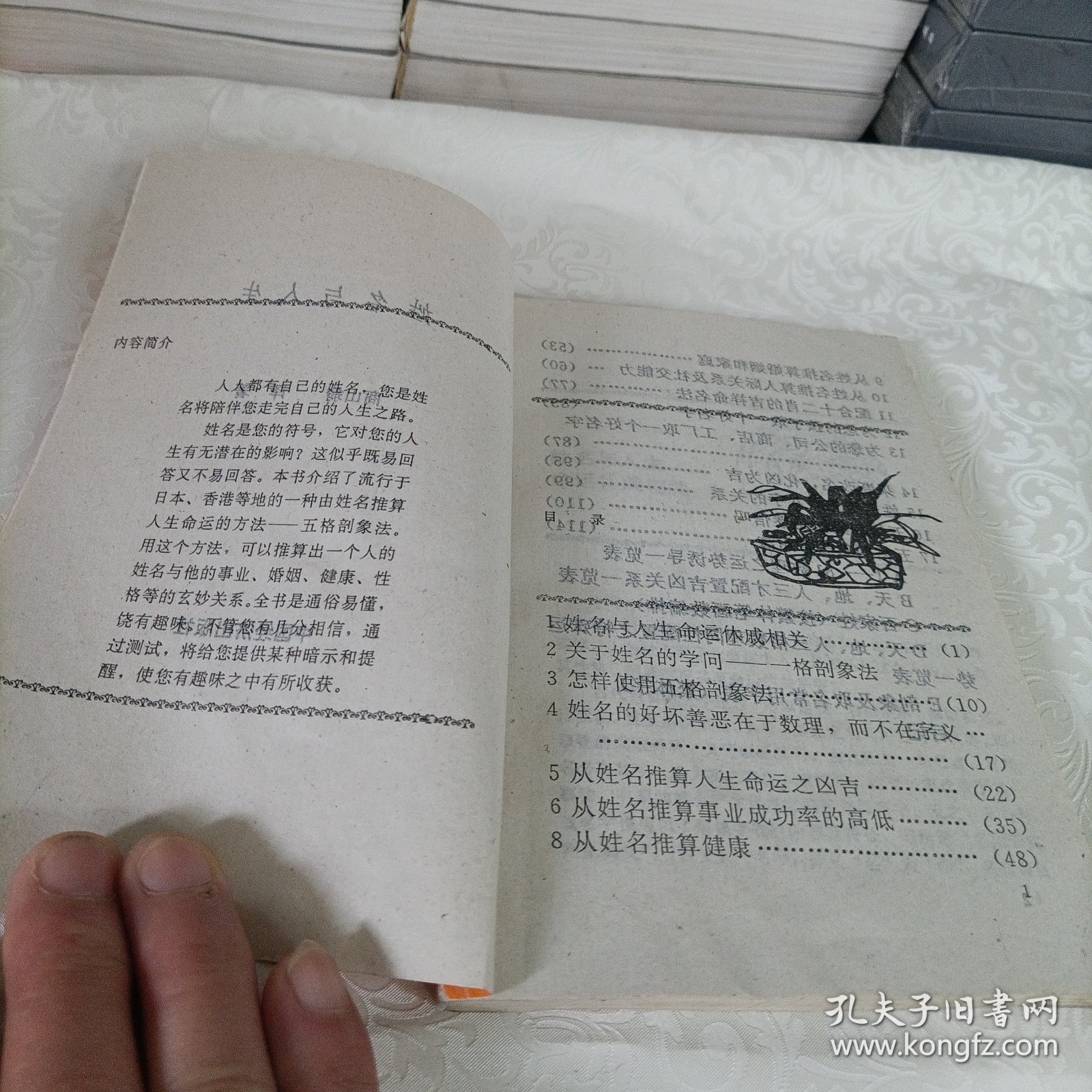 姓名与人生【修正本】