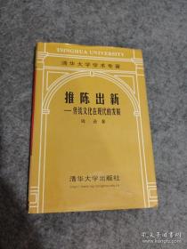 推陈出新:传统文化在现代的发展 馆藏有章