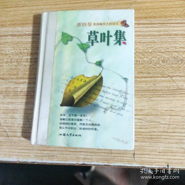 草叶集:[中英文本]