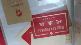 1977年铜山县工业学大庆先进代表大会代表证