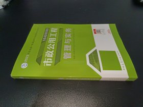 市政公用工程管理与实务（2023一建教材）