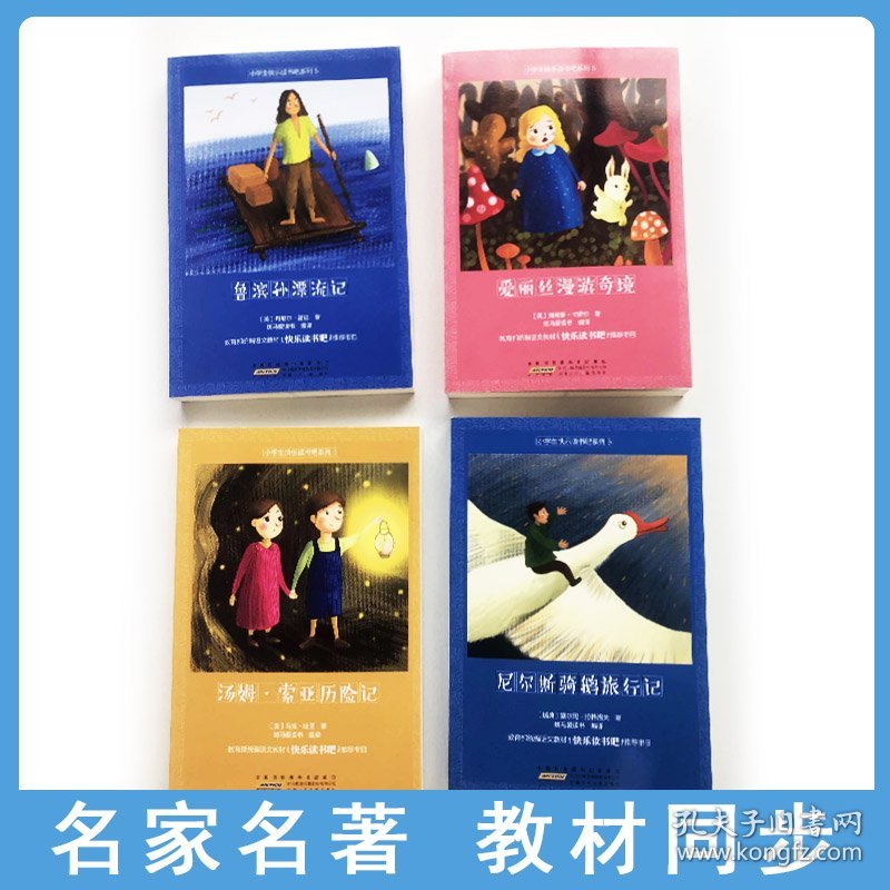 (美)马克·吐温(Mark Twain),(英)丹尼尔·笛福(Daniel Defoe),(英)刘易斯·卡罗尔(Lewis Carroll) 等 小学生系列 5(4册) 9787570703784 安徽少年儿童出版社 2019-03-01 普通图书/童书