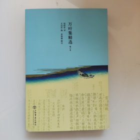 万叶集精选