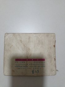 连环画：一块银元A30