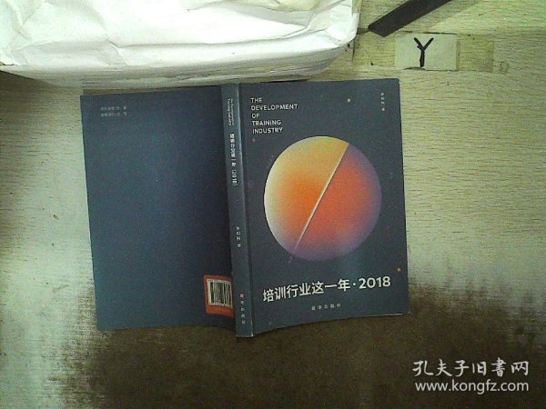 培训行业这一年(2018)