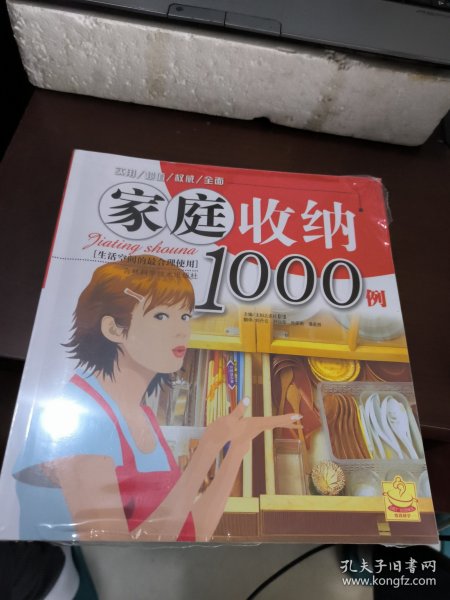 家庭收纳1000例