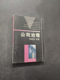 公司治理
