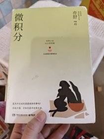 微积分：亦舒作品“红尘梦影辑”