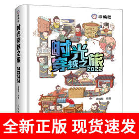 时光穿越之旅2022年日历