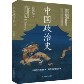 中国政治史