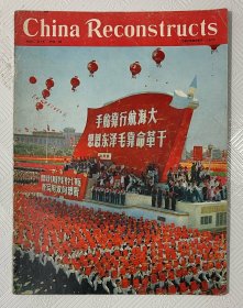 China Reconstructs：1970年第12期